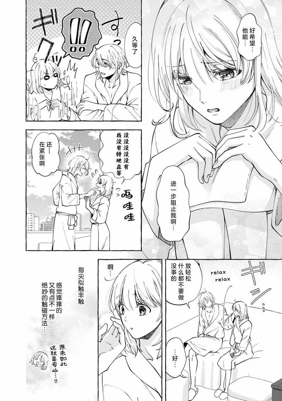 [ひづきはるか] ヤったら最後、とまらぬ蜜恋 童貞編集と処女漫画家の××研修 3-12｜做到后面、无法停止的蜜恋 童贞编辑和处女漫画家的××研修 3-12 完結 [莉赛特汉化组]