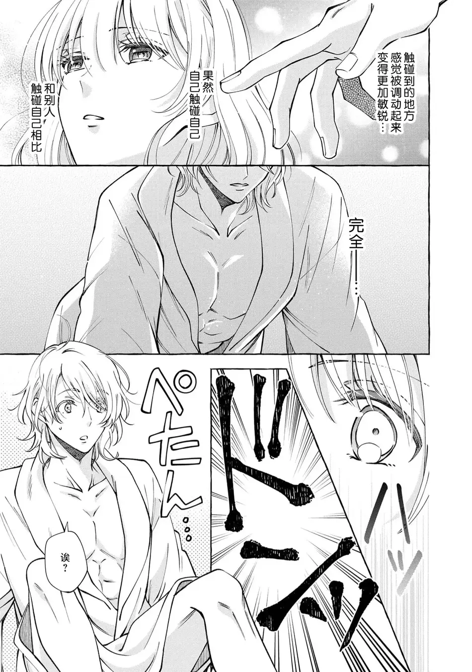 [ひづきはるか] ヤったら最後、とまらぬ蜜恋 童貞編集と処女漫画家の××研修 3-12｜做到后面、无法停止的蜜恋 童贞编辑和处女漫画家的××研修 3-12 完結 [莉赛特汉化组]