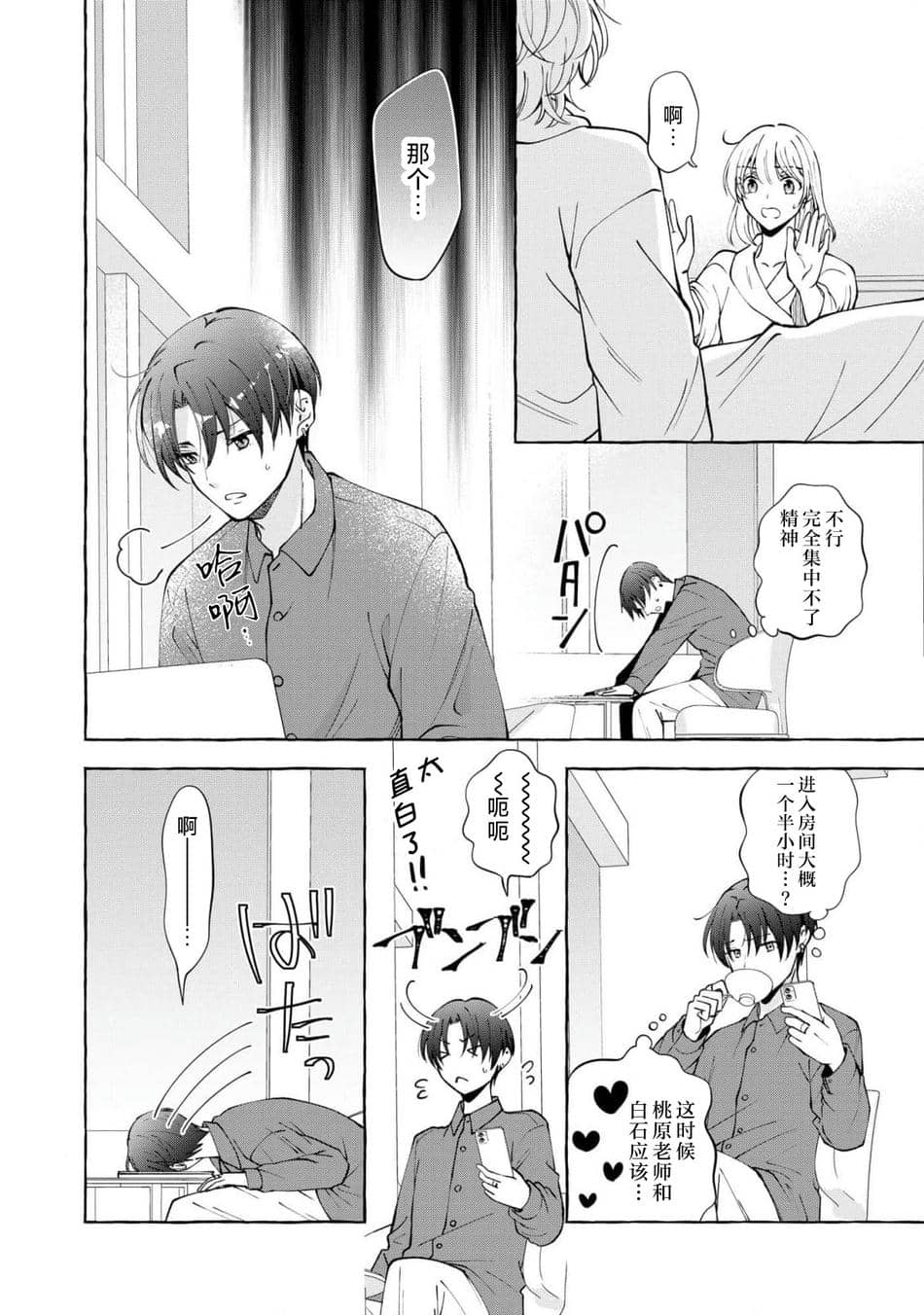 [ひづきはるか] ヤったら最後、とまらぬ蜜恋 童貞編集と処女漫画家の××研修 3-12｜做到后面、无法停止的蜜恋 童贞编辑和处女漫画家的××研修 3-12 完結 [莉赛特汉化组]