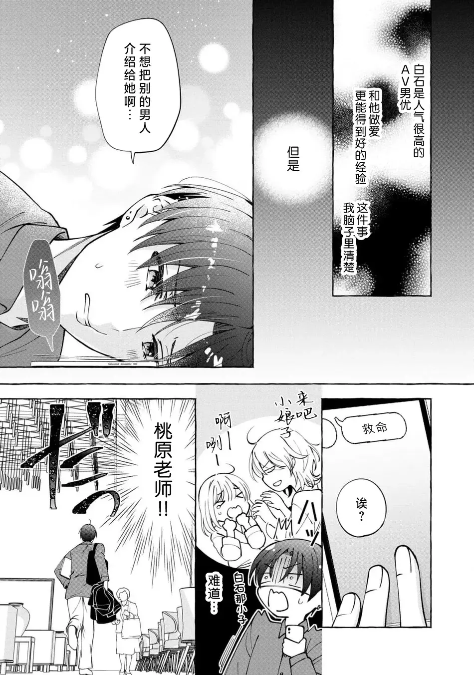 [ひづきはるか] ヤったら最後、とまらぬ蜜恋 童貞編集と処女漫画家の××研修 3-12｜做到后面、无法停止的蜜恋 童贞编辑和处女漫画家的××研修 3-12 完結 [莉赛特汉化组]