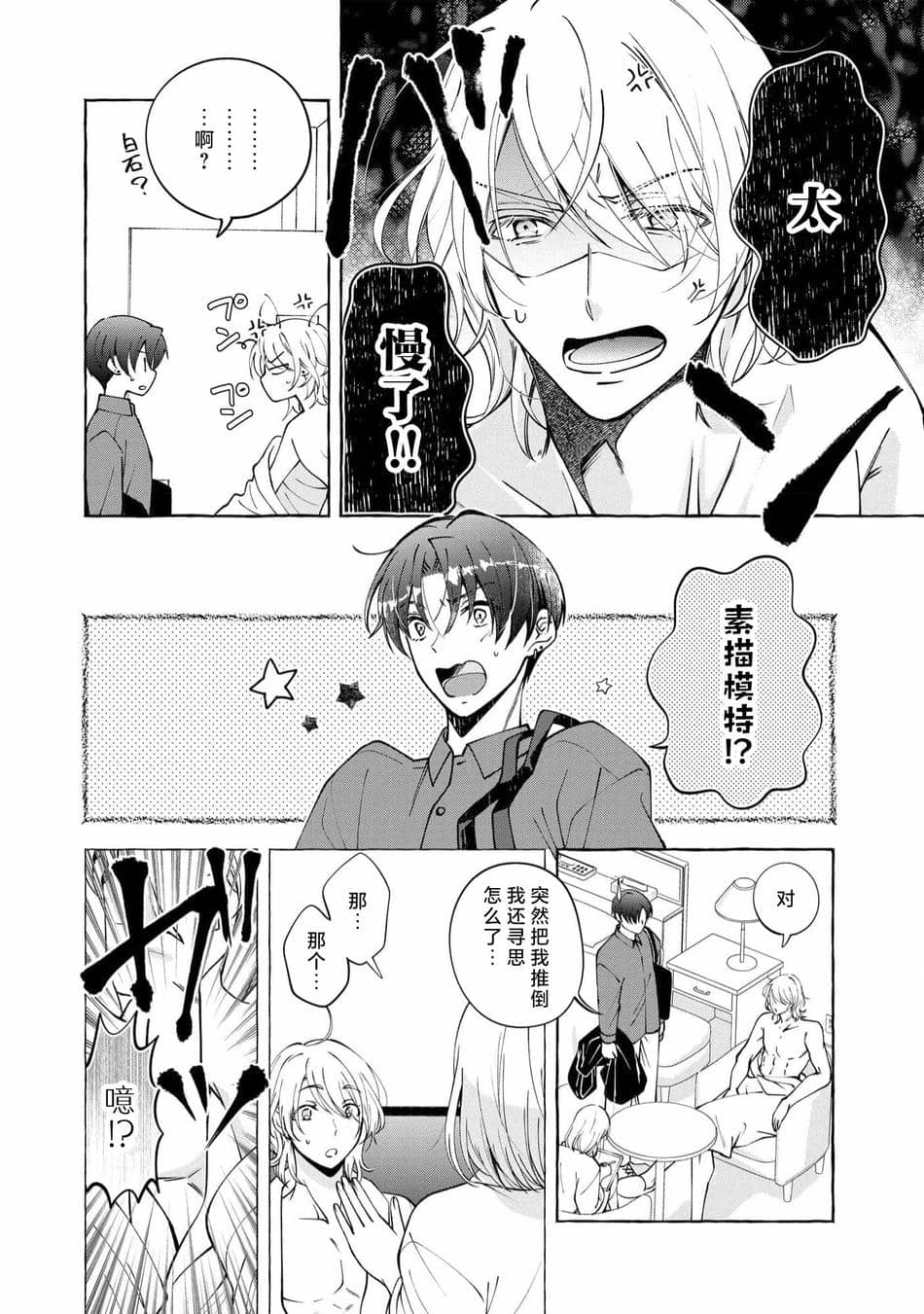 [ひづきはるか] ヤったら最後、とまらぬ蜜恋 童貞編集と処女漫画家の××研修 3-12｜做到后面、无法停止的蜜恋 童贞编辑和处女漫画家的××研修 3-12 完結 [莉赛特汉化组]