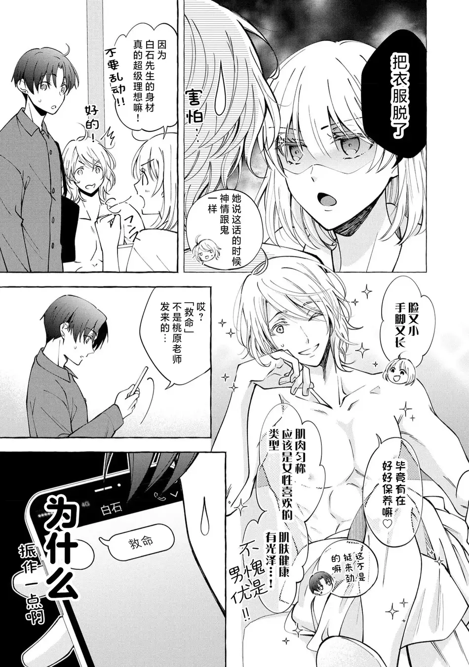 [ひづきはるか] ヤったら最後、とまらぬ蜜恋 童貞編集と処女漫画家の××研修 3-12｜做到后面、无法停止的蜜恋 童贞编辑和处女漫画家的××研修 3-12 完結 [莉赛特汉化组]