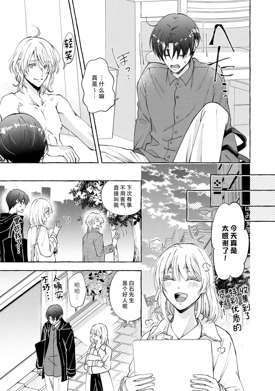 [ひづきはるか] ヤったら最後、とまらぬ蜜恋 童貞編集と処女漫画家の××研修 3-12｜做到后面、无法停止的蜜恋 童贞编辑和处女漫画家的××研修 3-12 完結 [莉赛特汉化组]
