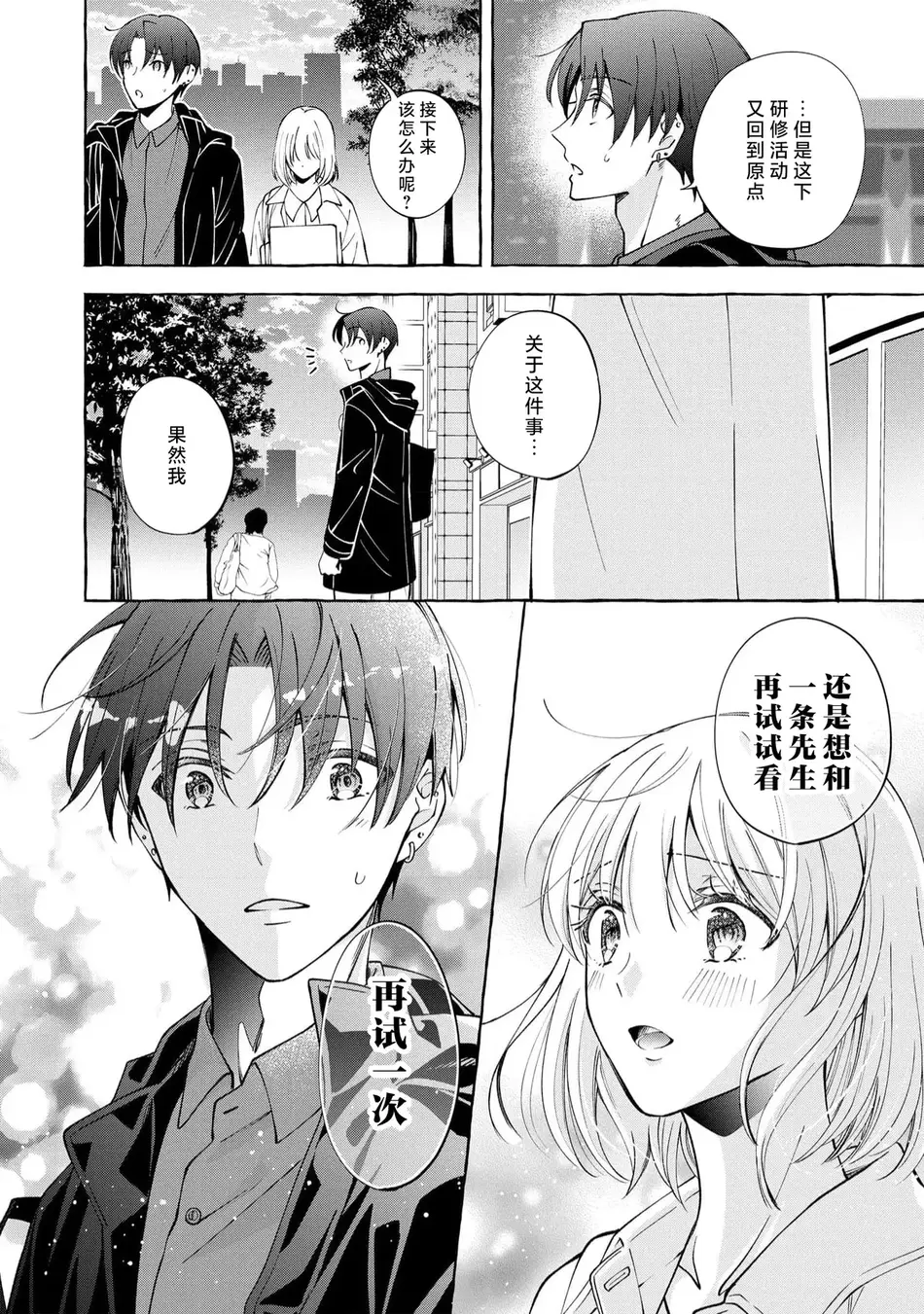[ひづきはるか] ヤったら最後、とまらぬ蜜恋 童貞編集と処女漫画家の××研修 3-12｜做到后面、无法停止的蜜恋 童贞编辑和处女漫画家的××研修 3-12 完結 [莉赛特汉化组]