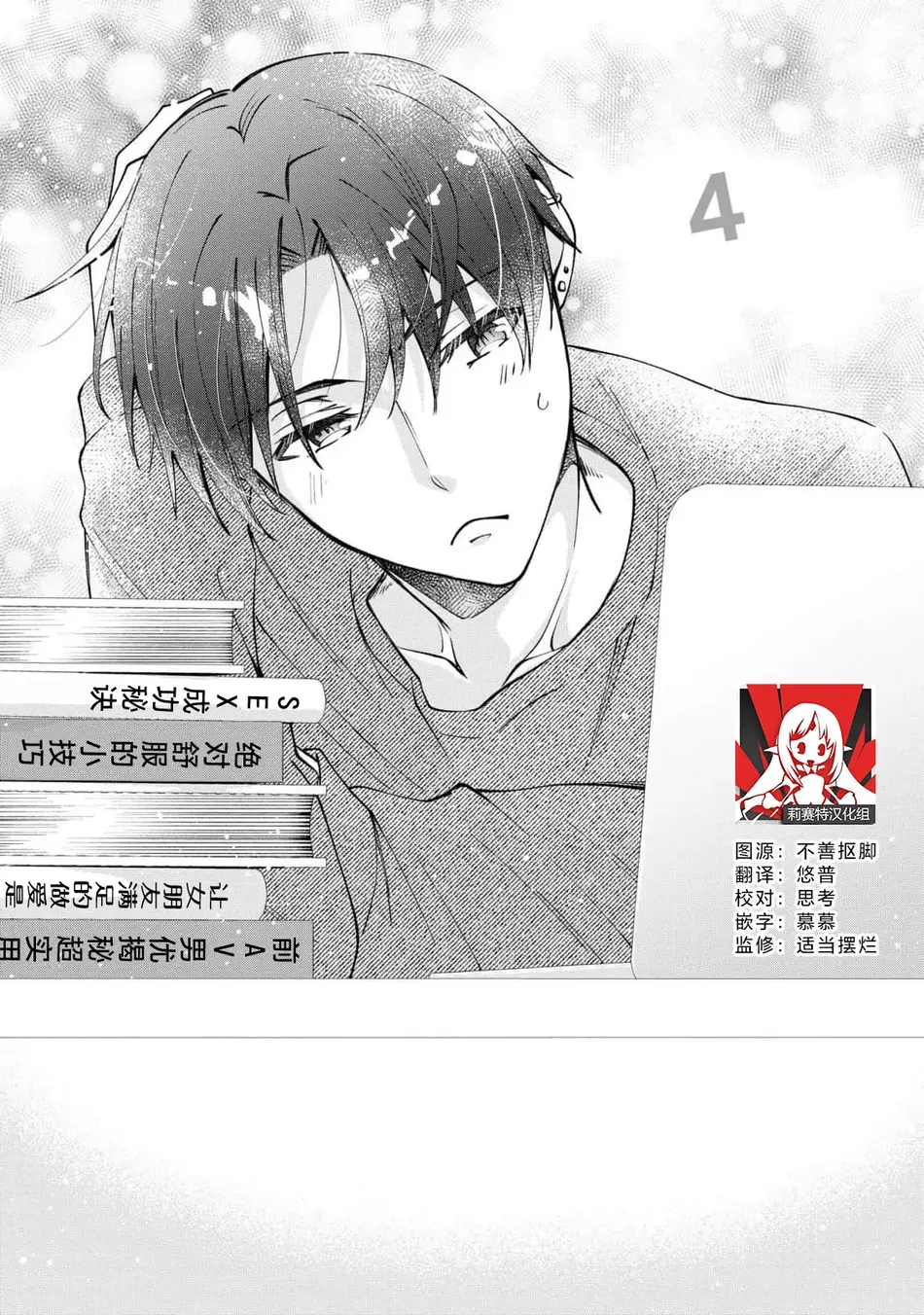 [ひづきはるか] ヤったら最後、とまらぬ蜜恋 童貞編集と処女漫画家の××研修 3-12｜做到后面、无法停止的蜜恋 童贞编辑和处女漫画家的××研修 3-12 完結 [莉赛特汉化组]