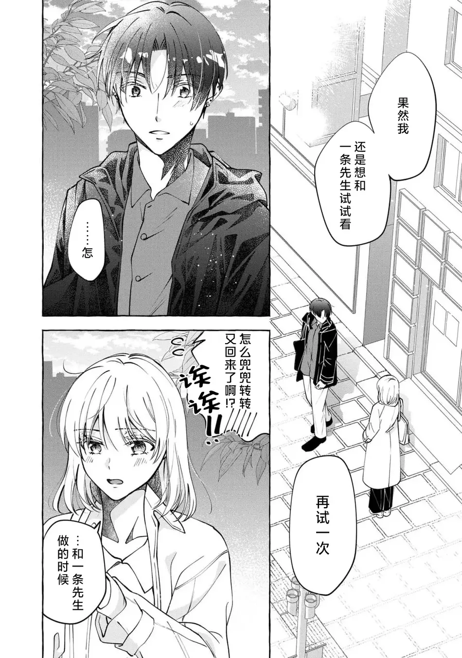 [ひづきはるか] ヤったら最後、とまらぬ蜜恋 童貞編集と処女漫画家の××研修 3-12｜做到后面、无法停止的蜜恋 童贞编辑和处女漫画家的××研修 3-12 完結 [莉赛特汉化组]