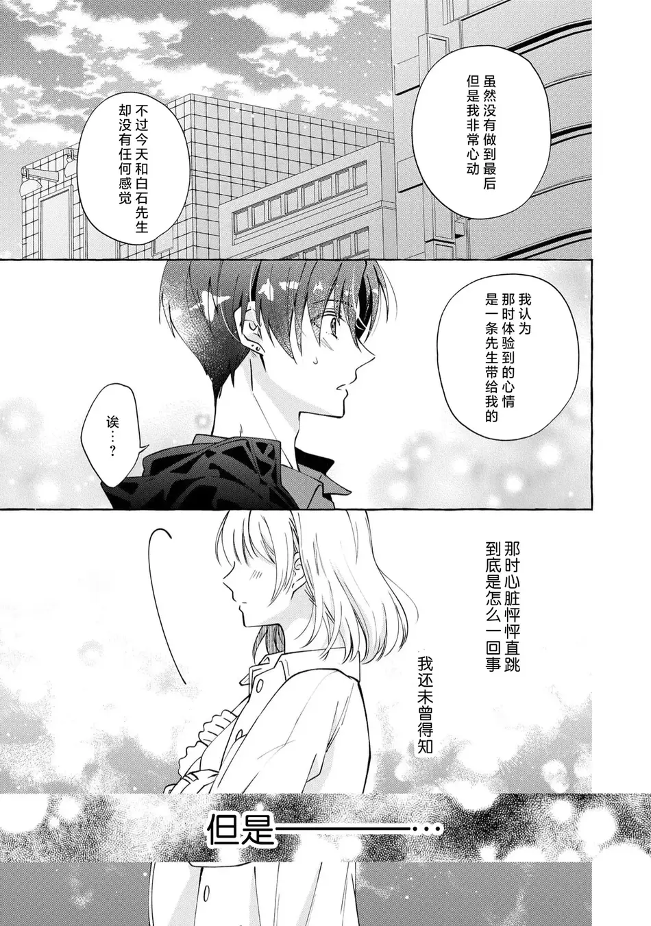 [ひづきはるか] ヤったら最後、とまらぬ蜜恋 童貞編集と処女漫画家の××研修 3-12｜做到后面、无法停止的蜜恋 童贞编辑和处女漫画家的××研修 3-12 完結 [莉赛特汉化组]