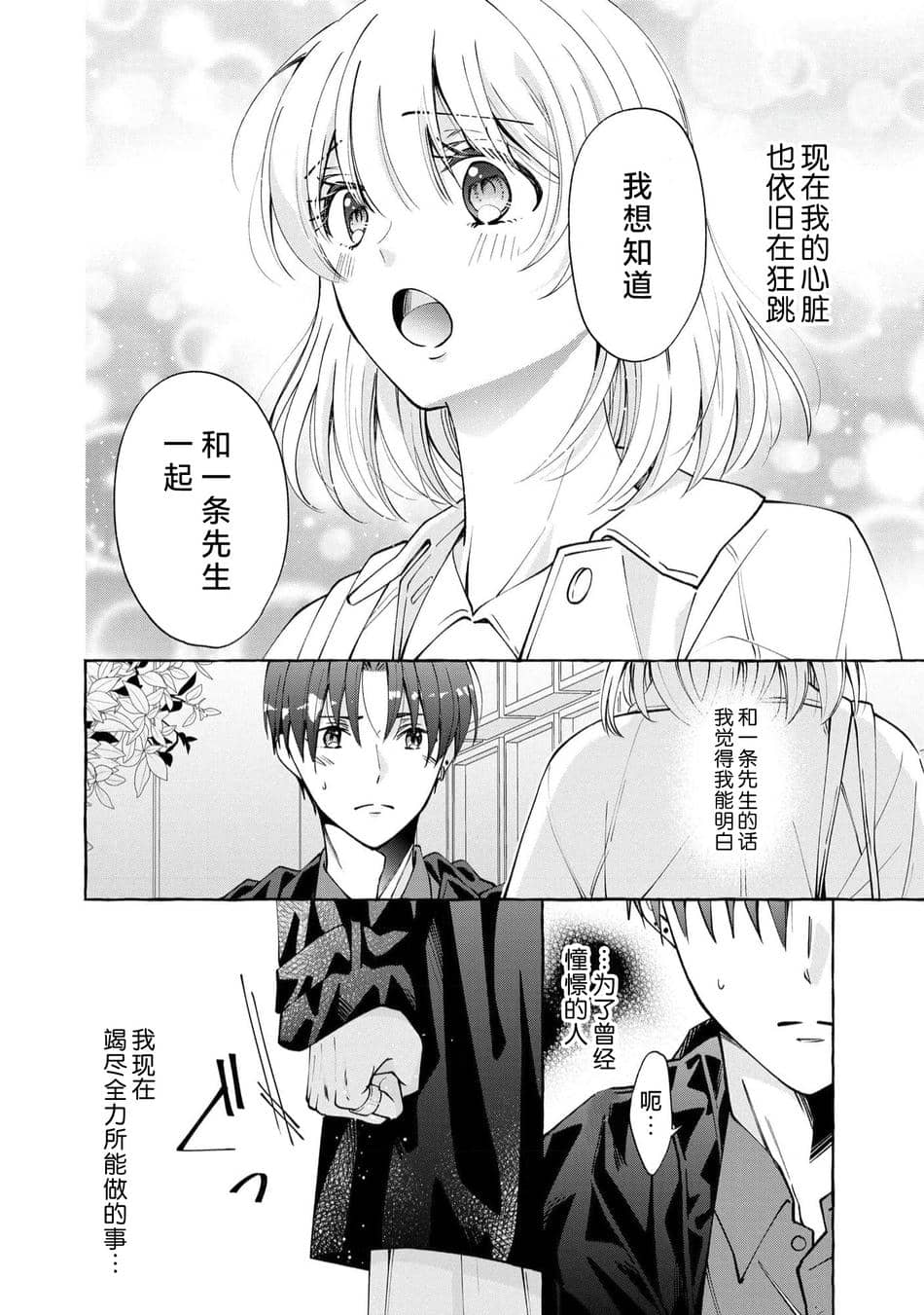 [ひづきはるか] ヤったら最後、とまらぬ蜜恋 童貞編集と処女漫画家の××研修 3-12｜做到后面、无法停止的蜜恋 童贞编辑和处女漫画家的××研修 3-12 完結 [莉赛特汉化组]
