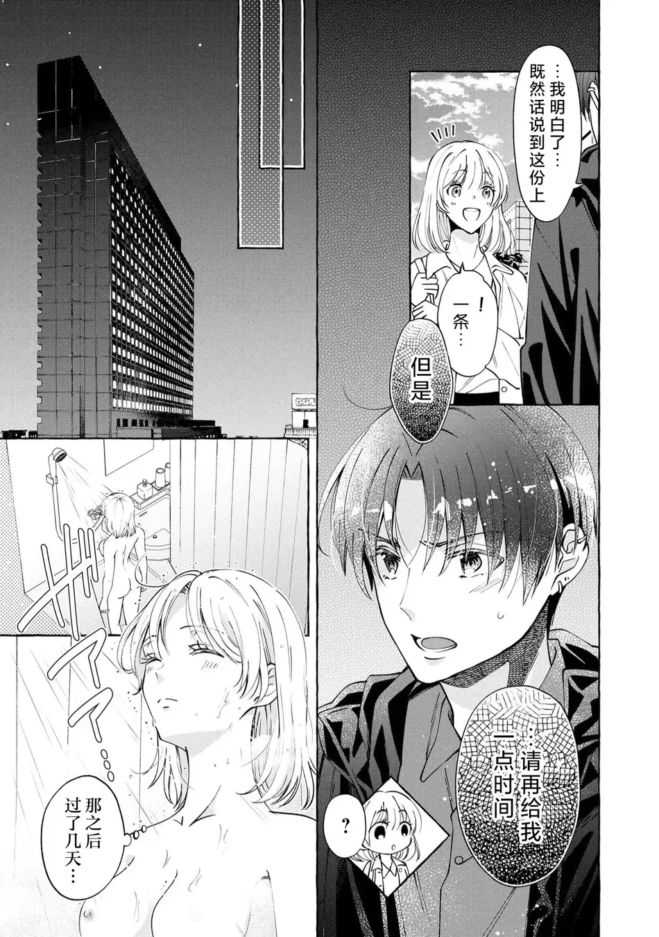 [ひづきはるか] ヤったら最後、とまらぬ蜜恋 童貞編集と処女漫画家の××研修 3-12｜做到后面、无法停止的蜜恋 童贞编辑和处女漫画家的××研修 3-12 完結 [莉赛特汉化组]