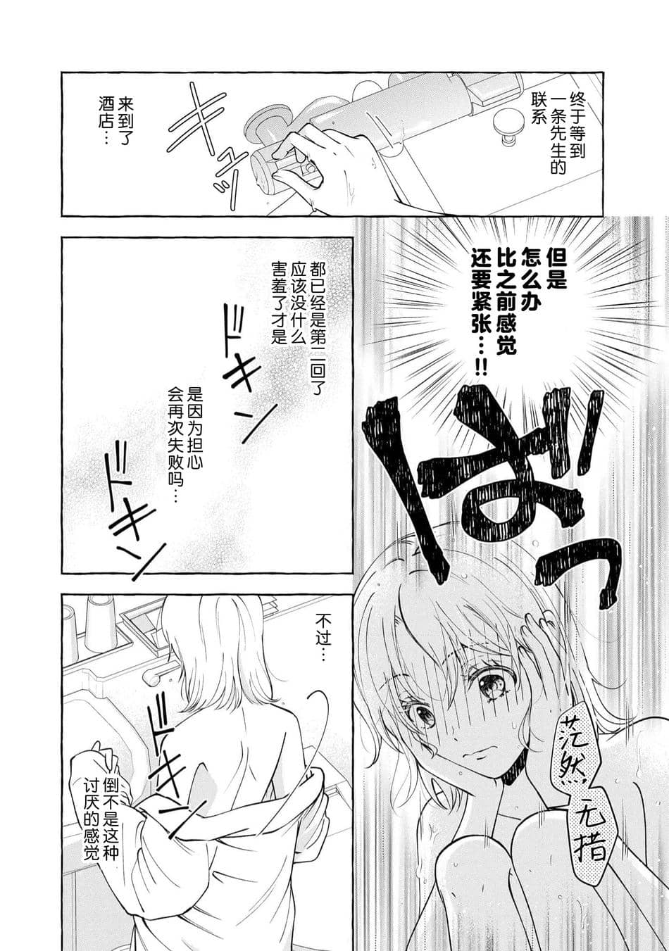 [ひづきはるか] ヤったら最後、とまらぬ蜜恋 童貞編集と処女漫画家の××研修 3-12｜做到后面、无法停止的蜜恋 童贞编辑和处女漫画家的××研修 3-12 完結 [莉赛特汉化组]