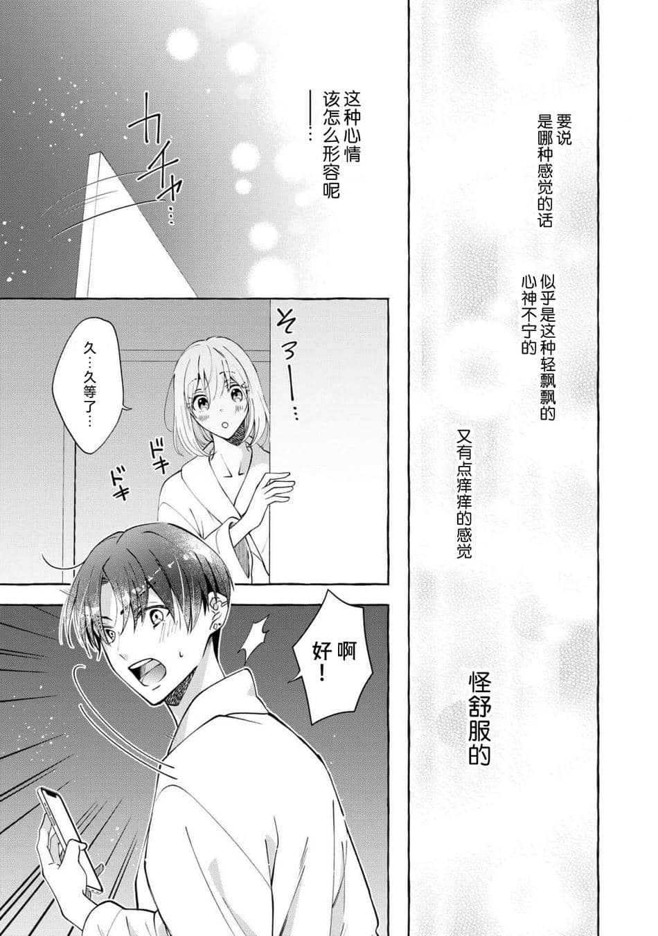 [ひづきはるか] ヤったら最後、とまらぬ蜜恋 童貞編集と処女漫画家の××研修 3-12｜做到后面、无法停止的蜜恋 童贞编辑和处女漫画家的××研修 3-12 完結 [莉赛特汉化组]