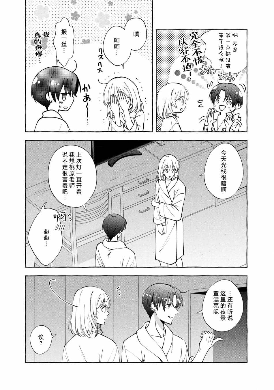 [ひづきはるか] ヤったら最後、とまらぬ蜜恋 童貞編集と処女漫画家の××研修 3-12｜做到后面、无法停止的蜜恋 童贞编辑和处女漫画家的××研修 3-12 完結 [莉赛特汉化组]