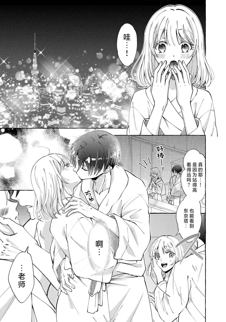 [ひづきはるか] ヤったら最後、とまらぬ蜜恋 童貞編集と処女漫画家の××研修 3-12｜做到后面、无法停止的蜜恋 童贞编辑和处女漫画家的××研修 3-12 完結 [莉赛特汉化组]