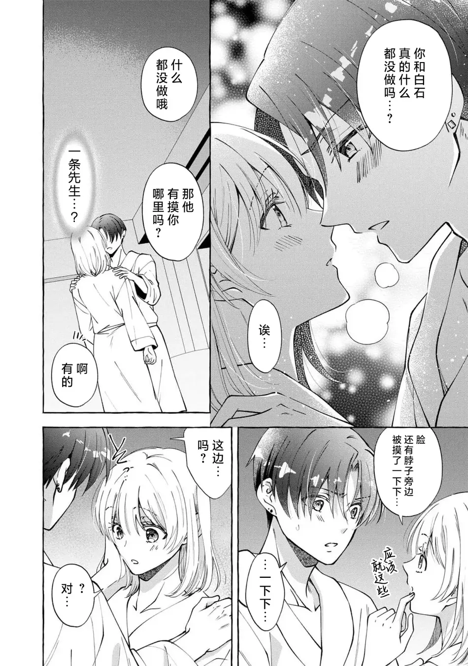 [ひづきはるか] ヤったら最後、とまらぬ蜜恋 童貞編集と処女漫画家の××研修 3-12｜做到后面、无法停止的蜜恋 童贞编辑和处女漫画家的××研修 3-12 完結 [莉赛特汉化组]