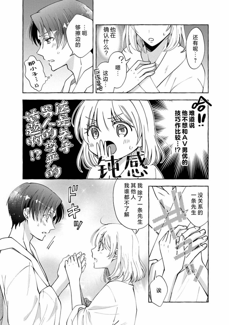[ひづきはるか] ヤったら最後、とまらぬ蜜恋 童貞編集と処女漫画家の××研修 3-12｜做到后面、无法停止的蜜恋 童贞编辑和处女漫画家的××研修 3-12 完結 [莉赛特汉化组]
