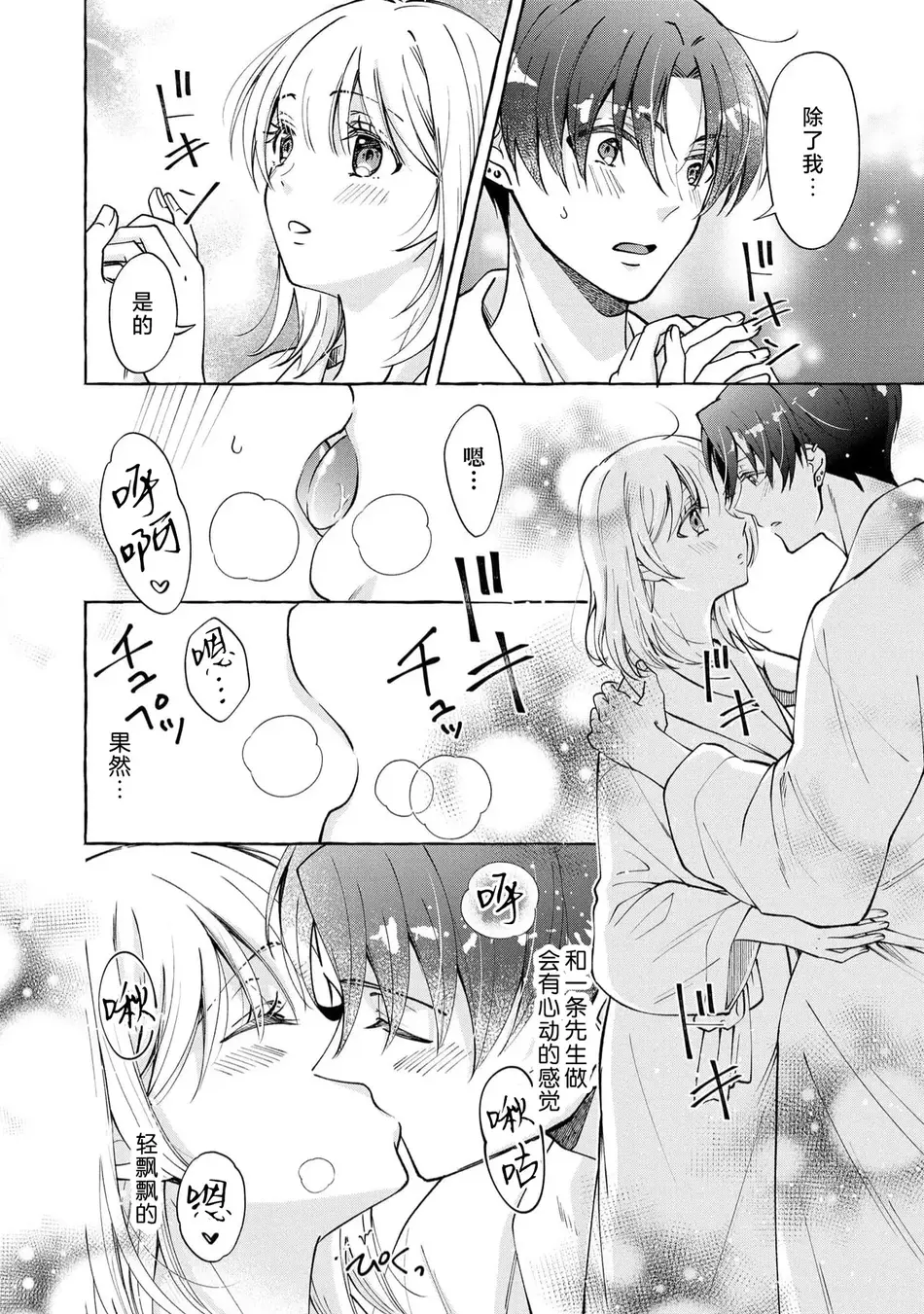 [ひづきはるか] ヤったら最後、とまらぬ蜜恋 童貞編集と処女漫画家の××研修 3-12｜做到后面、无法停止的蜜恋 童贞编辑和处女漫画家的××研修 3-12 完結 [莉赛特汉化组]