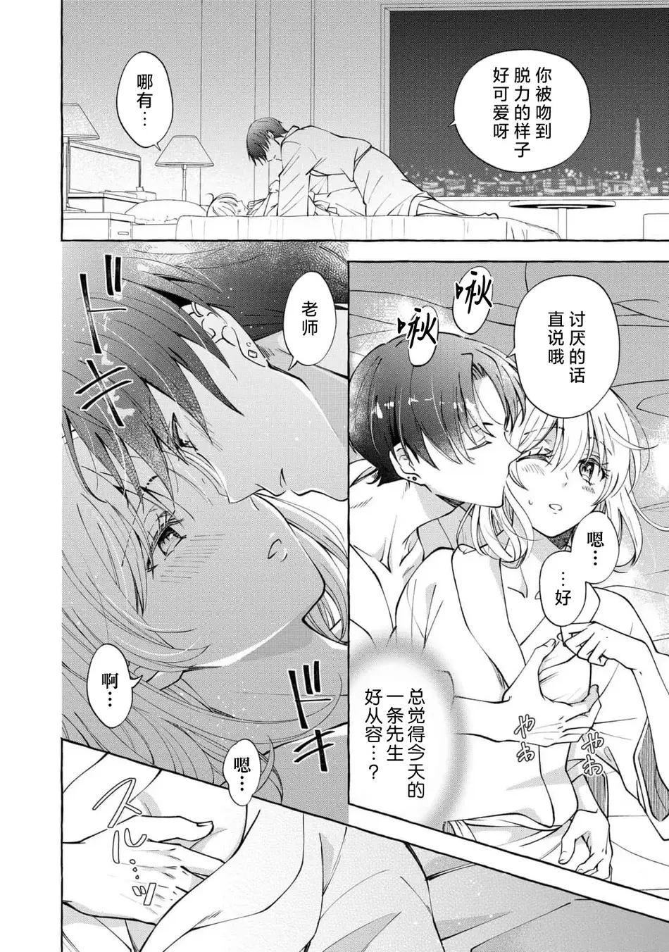 [ひづきはるか] ヤったら最後、とまらぬ蜜恋 童貞編集と処女漫画家の××研修 3-12｜做到后面、无法停止的蜜恋 童贞编辑和处女漫画家的××研修 3-12 完結 [莉赛特汉化组]