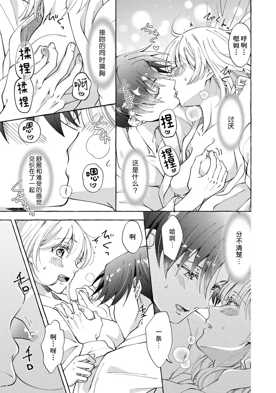 [ひづきはるか] ヤったら最後、とまらぬ蜜恋 童貞編集と処女漫画家の××研修 3-12｜做到后面、无法停止的蜜恋 童贞编辑和处女漫画家的××研修 3-12 完結 [莉赛特汉化组]