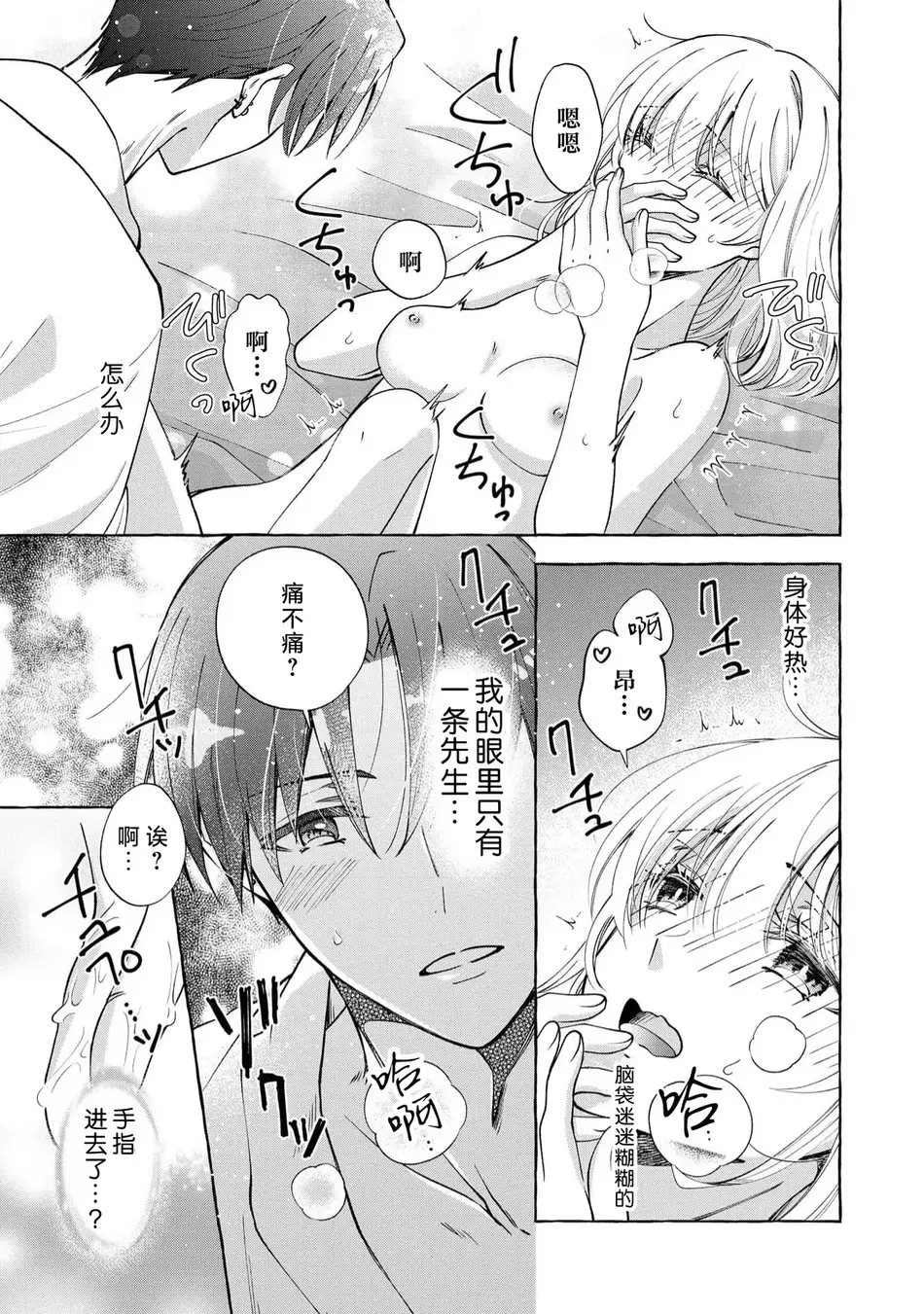 [ひづきはるか] ヤったら最後、とまらぬ蜜恋 童貞編集と処女漫画家の××研修 3-12｜做到后面、无法停止的蜜恋 童贞编辑和处女漫画家的××研修 3-12 完結 [莉赛特汉化组]