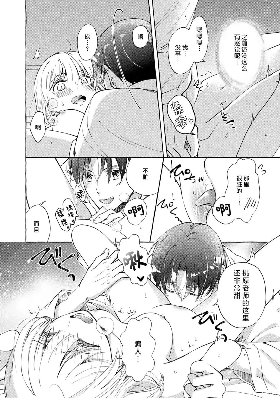 [ひづきはるか] ヤったら最後、とまらぬ蜜恋 童貞編集と処女漫画家の××研修 3-12｜做到后面、无法停止的蜜恋 童贞编辑和处女漫画家的××研修 3-12 完結 [莉赛特汉化组]