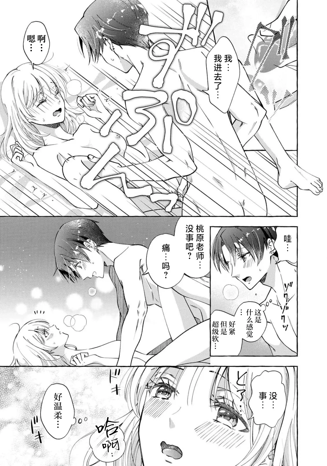 [ひづきはるか] ヤったら最後、とまらぬ蜜恋 童貞編集と処女漫画家の××研修 3-12｜做到后面、无法停止的蜜恋 童贞编辑和处女漫画家的××研修 3-12 完結 [莉赛特汉化组]