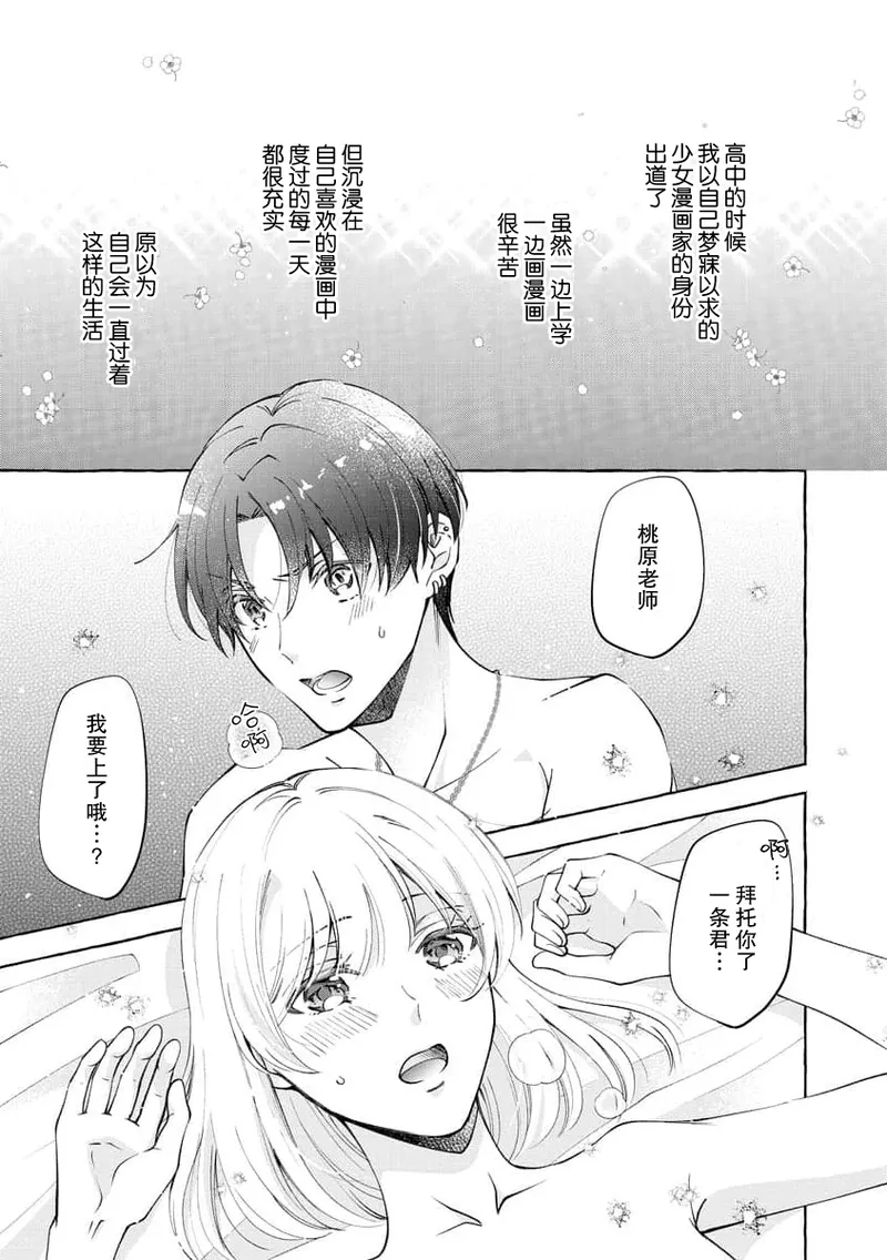 [ひづきはるか] ヤったら最後、とまらぬ蜜恋 童貞編集と処女漫画家の××研修 1-2｜做到后面、无法停止的蜜恋 童贞编辑和处女漫画家的××研修 1-2 [莉赛特汉化组]