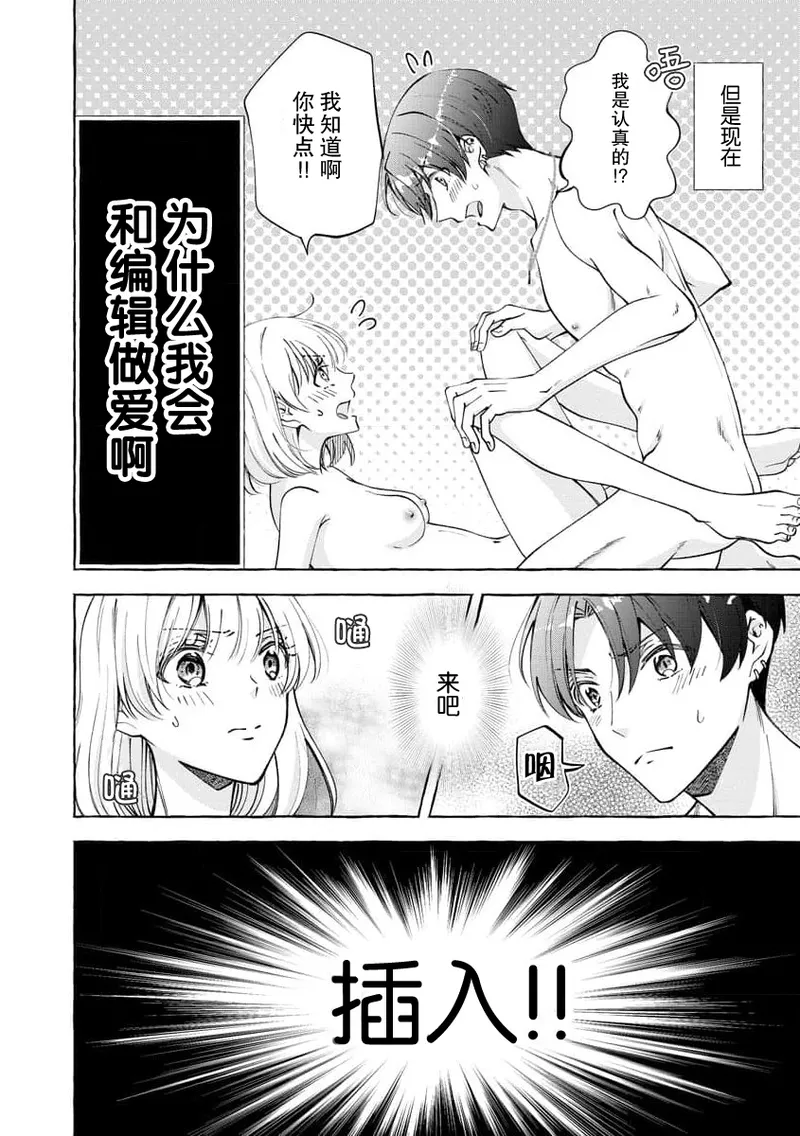 [ひづきはるか] ヤったら最後、とまらぬ蜜恋 童貞編集と処女漫画家の××研修 1-2｜做到后面、无法停止的蜜恋 童贞编辑和处女漫画家的××研修 1-2 [莉赛特汉化组]