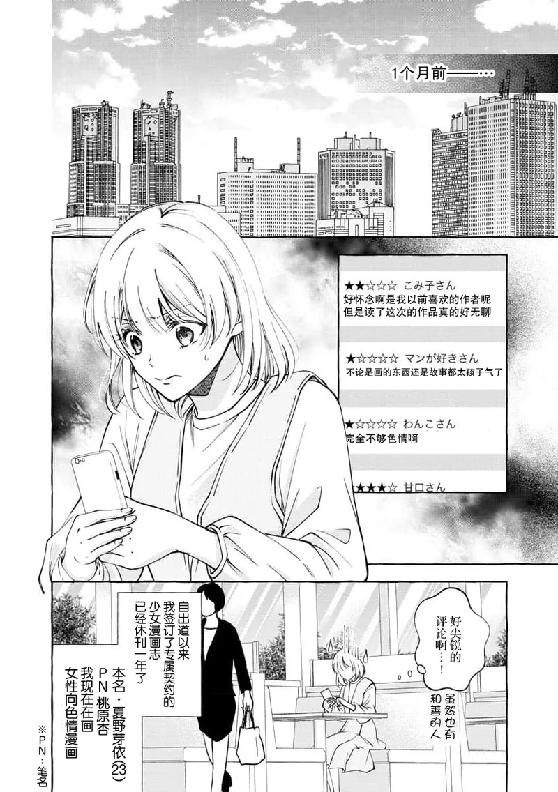 [ひづきはるか] ヤったら最後、とまらぬ蜜恋 童貞編集と処女漫画家の××研修 1-2｜做到后面、无法停止的蜜恋 童贞编辑和处女漫画家的××研修 1-2 [莉赛特汉化组]