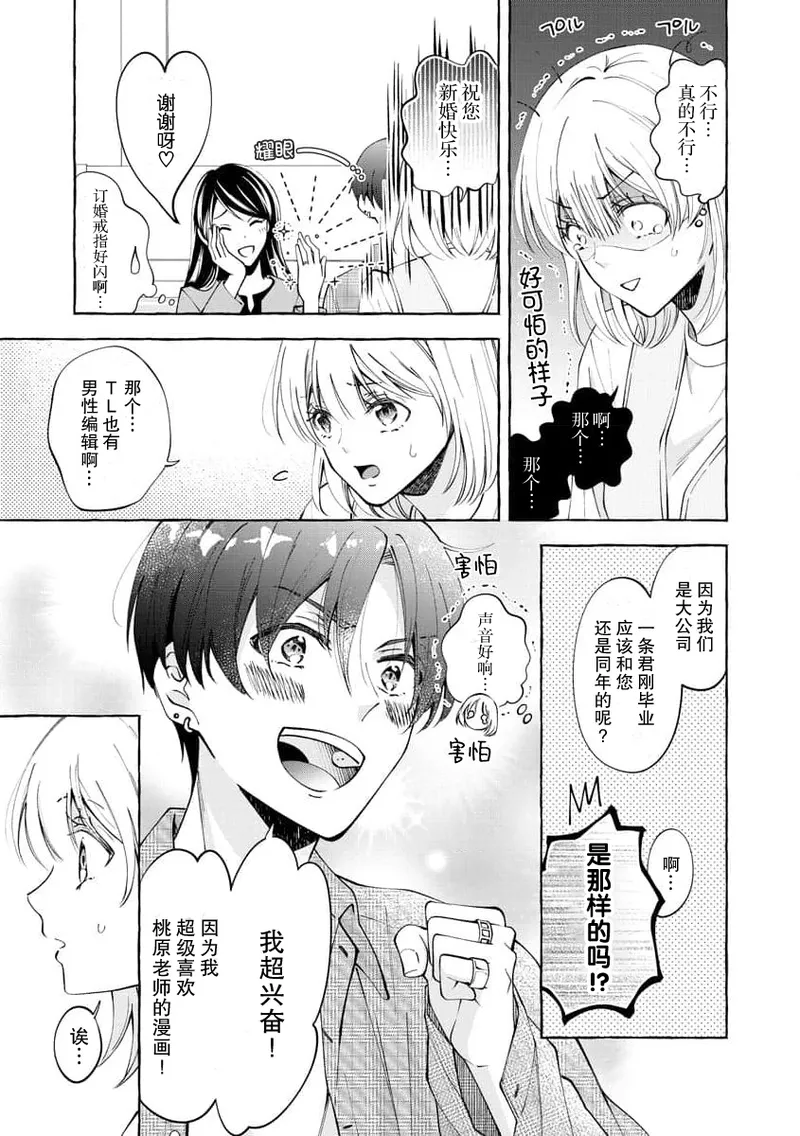 [ひづきはるか] ヤったら最後、とまらぬ蜜恋 童貞編集と処女漫画家の××研修 1-2｜做到后面、无法停止的蜜恋 童贞编辑和处女漫画家的××研修 1-2 [莉赛特汉化组]