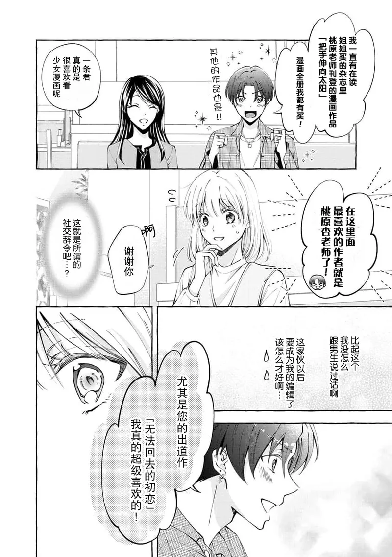 [ひづきはるか] ヤったら最後、とまらぬ蜜恋 童貞編集と処女漫画家の××研修 1-2｜做到后面、无法停止的蜜恋 童贞编辑和处女漫画家的××研修 1-2 [莉赛特汉化组]
