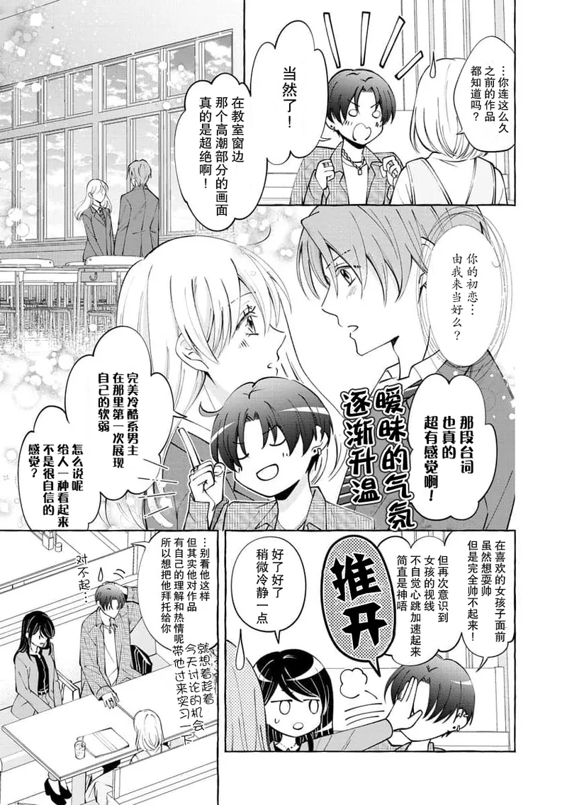 [ひづきはるか] ヤったら最後、とまらぬ蜜恋 童貞編集と処女漫画家の××研修 1-2｜做到后面、无法停止的蜜恋 童贞编辑和处女漫画家的××研修 1-2 [莉赛特汉化组]