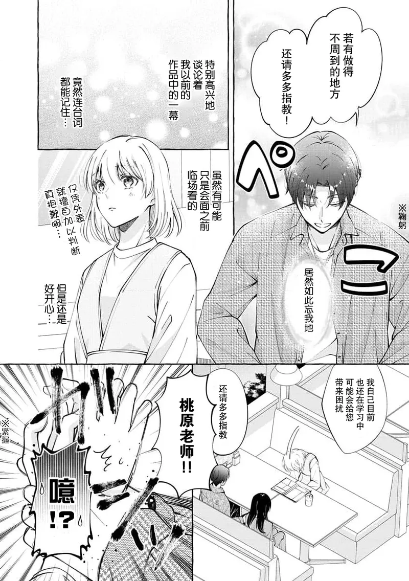 [ひづきはるか] ヤったら最後、とまらぬ蜜恋 童貞編集と処女漫画家の××研修 1-2｜做到后面、无法停止的蜜恋 童贞编辑和处女漫画家的××研修 1-2 [莉赛特汉化组]