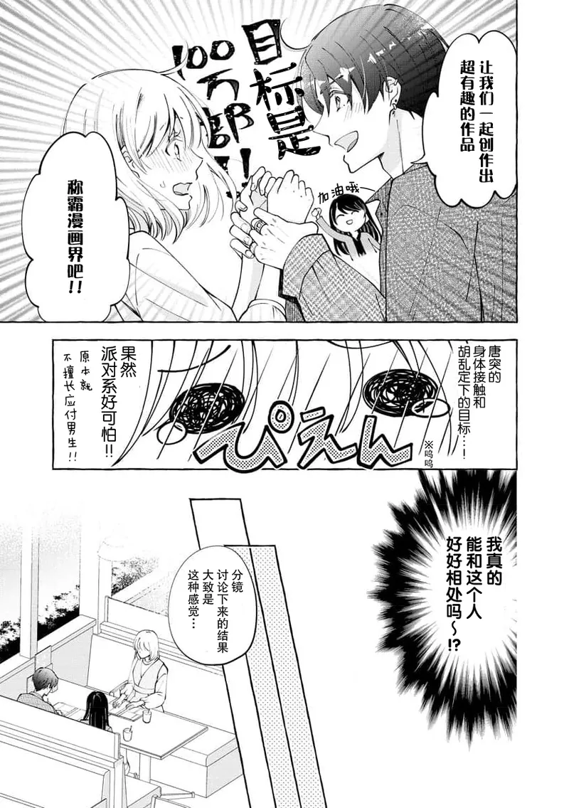 [ひづきはるか] ヤったら最後、とまらぬ蜜恋 童貞編集と処女漫画家の××研修 1-2｜做到后面、无法停止的蜜恋 童贞编辑和处女漫画家的××研修 1-2 [莉赛特汉化组]