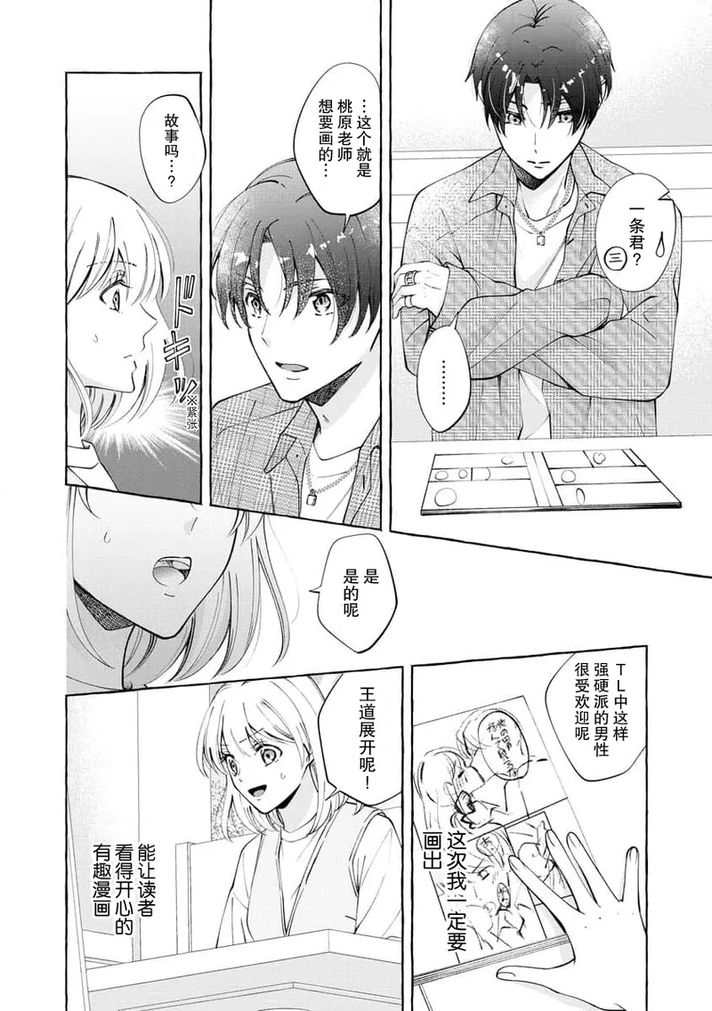 [ひづきはるか] ヤったら最後、とまらぬ蜜恋 童貞編集と処女漫画家の××研修 1-2｜做到后面、无法停止的蜜恋 童贞编辑和处女漫画家的××研修 1-2 [莉赛特汉化组]