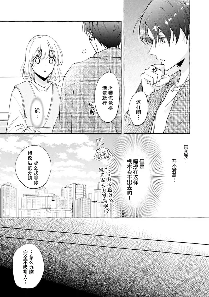 [ひづきはるか] ヤったら最後、とまらぬ蜜恋 童貞編集と処女漫画家の××研修 1-2｜做到后面、无法停止的蜜恋 童贞编辑和处女漫画家的××研修 1-2 [莉赛特汉化组]