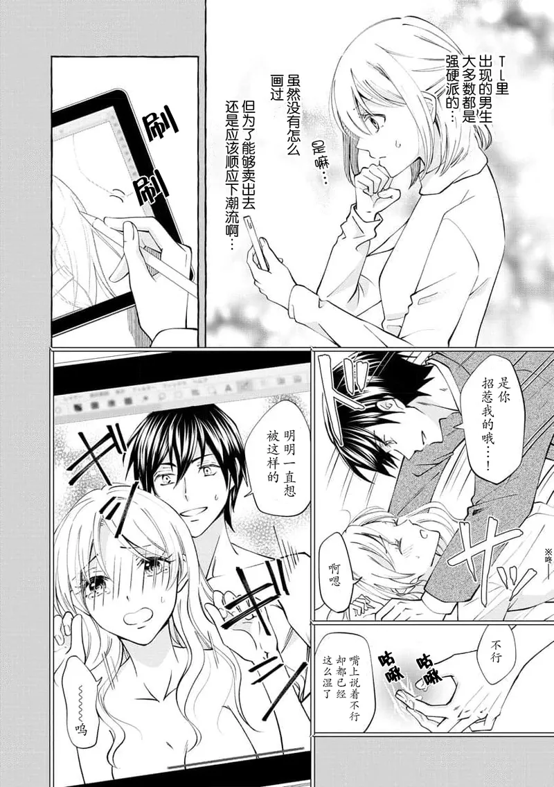 [ひづきはるか] ヤったら最後、とまらぬ蜜恋 童貞編集と処女漫画家の××研修 1-2｜做到后面、无法停止的蜜恋 童贞编辑和处女漫画家的××研修 1-2 [莉赛特汉化组]