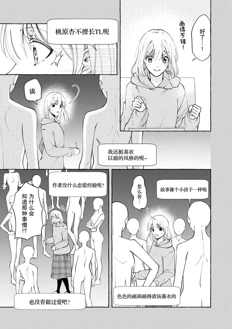 [ひづきはるか] ヤったら最後、とまらぬ蜜恋 童貞編集と処女漫画家の××研修 1-2｜做到后面、无法停止的蜜恋 童贞编辑和处女漫画家的××研修 1-2 [莉赛特汉化组]