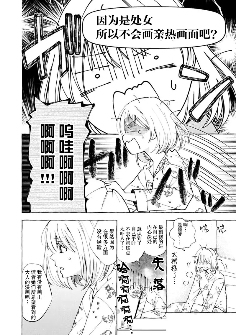[ひづきはるか] ヤったら最後、とまらぬ蜜恋 童貞編集と処女漫画家の××研修 1-2｜做到后面、无法停止的蜜恋 童贞编辑和处女漫画家的××研修 1-2 [莉赛特汉化组]