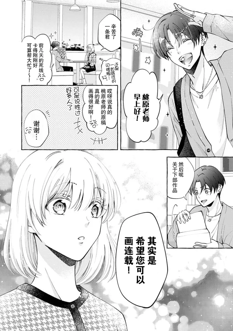 [ひづきはるか] ヤったら最後、とまらぬ蜜恋 童貞編集と処女漫画家の××研修 1-2｜做到后面、无法停止的蜜恋 童贞编辑和处女漫画家的××研修 1-2 [莉赛特汉化组]