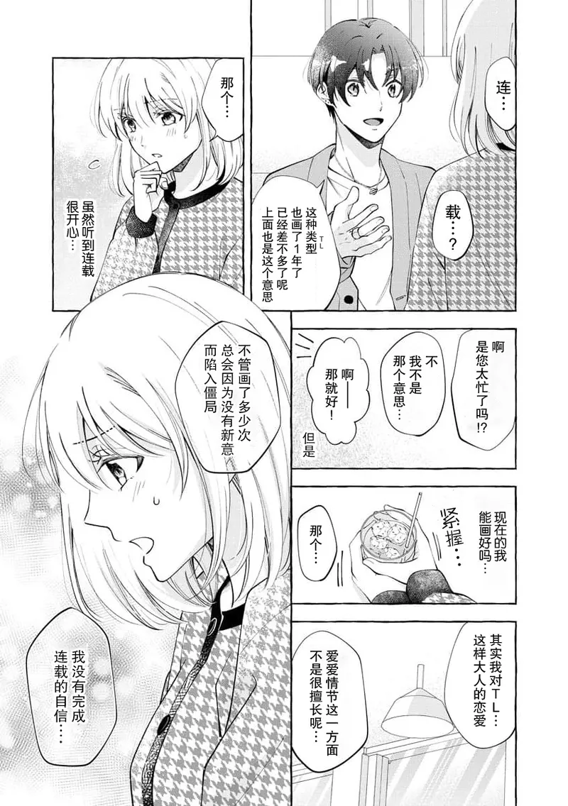 [ひづきはるか] ヤったら最後、とまらぬ蜜恋 童貞編集と処女漫画家の××研修 1-2｜做到后面、无法停止的蜜恋 童贞编辑和处女漫画家的××研修 1-2 [莉赛特汉化组]