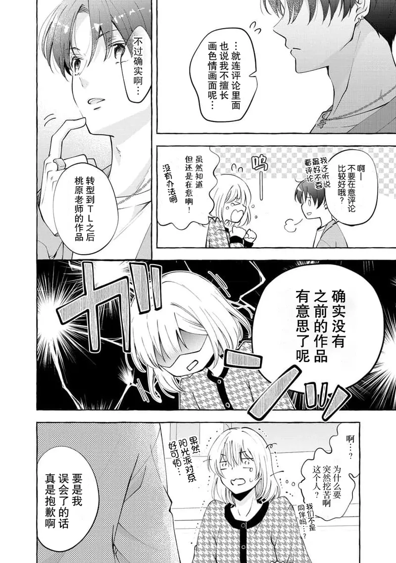 [ひづきはるか] ヤったら最後、とまらぬ蜜恋 童貞編集と処女漫画家の××研修 1-2｜做到后面、无法停止的蜜恋 童贞编辑和处女漫画家的××研修 1-2 [莉赛特汉化组]