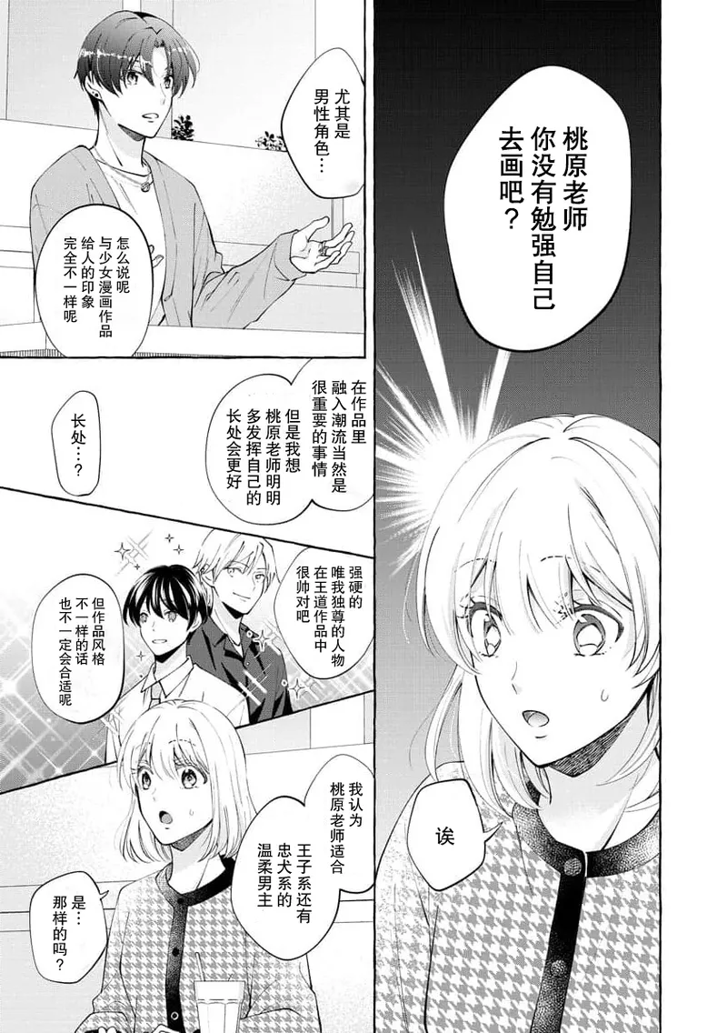[ひづきはるか] ヤったら最後、とまらぬ蜜恋 童貞編集と処女漫画家の××研修 1-2｜做到后面、无法停止的蜜恋 童贞编辑和处女漫画家的××研修 1-2 [莉赛特汉化组]