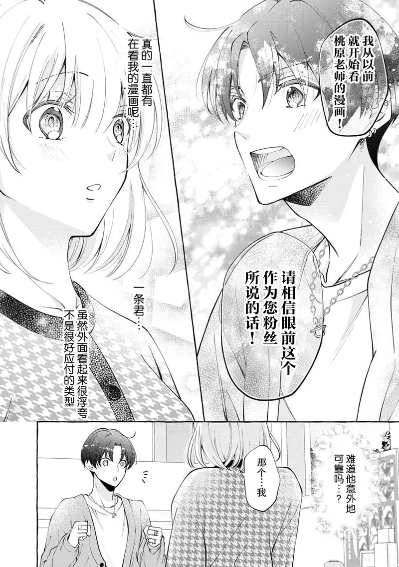 [ひづきはるか] ヤったら最後、とまらぬ蜜恋 童貞編集と処女漫画家の××研修 1-2｜做到后面、无法停止的蜜恋 童贞编辑和处女漫画家的××研修 1-2 [莉赛特汉化组]