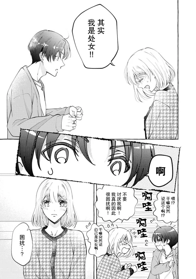 [ひづきはるか] ヤったら最後、とまらぬ蜜恋 童貞編集と処女漫画家の××研修 1-2｜做到后面、无法停止的蜜恋 童贞编辑和处女漫画家的××研修 1-2 [莉赛特汉化组]