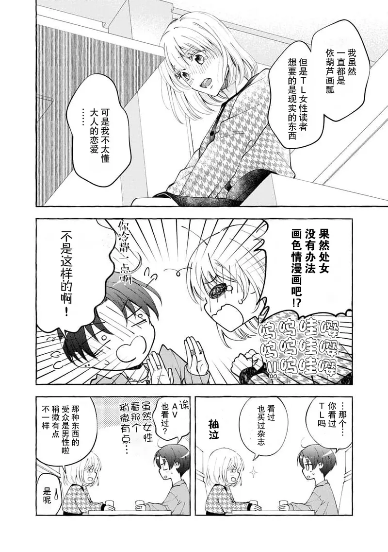 [ひづきはるか] ヤったら最後、とまらぬ蜜恋 童貞編集と処女漫画家の××研修 1-2｜做到后面、无法停止的蜜恋 童贞编辑和处女漫画家的××研修 1-2 [莉赛特汉化组]
