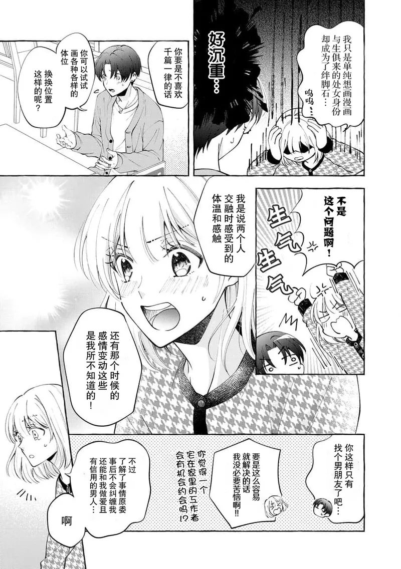 [ひづきはるか] ヤったら最後、とまらぬ蜜恋 童貞編集と処女漫画家の××研修 1-2｜做到后面、无法停止的蜜恋 童贞编辑和处女漫画家的××研修 1-2 [莉赛特汉化组]