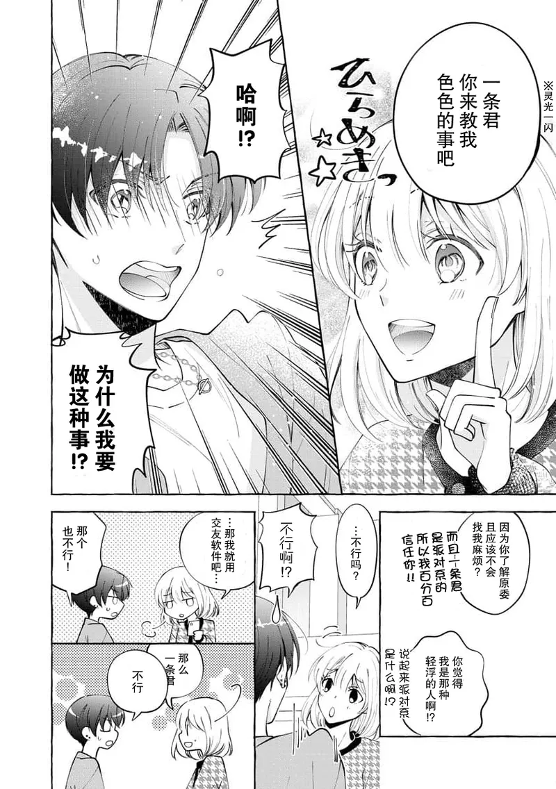 [ひづきはるか] ヤったら最後、とまらぬ蜜恋 童貞編集と処女漫画家の××研修 1-2｜做到后面、无法停止的蜜恋 童贞编辑和处女漫画家的××研修 1-2 [莉赛特汉化组]