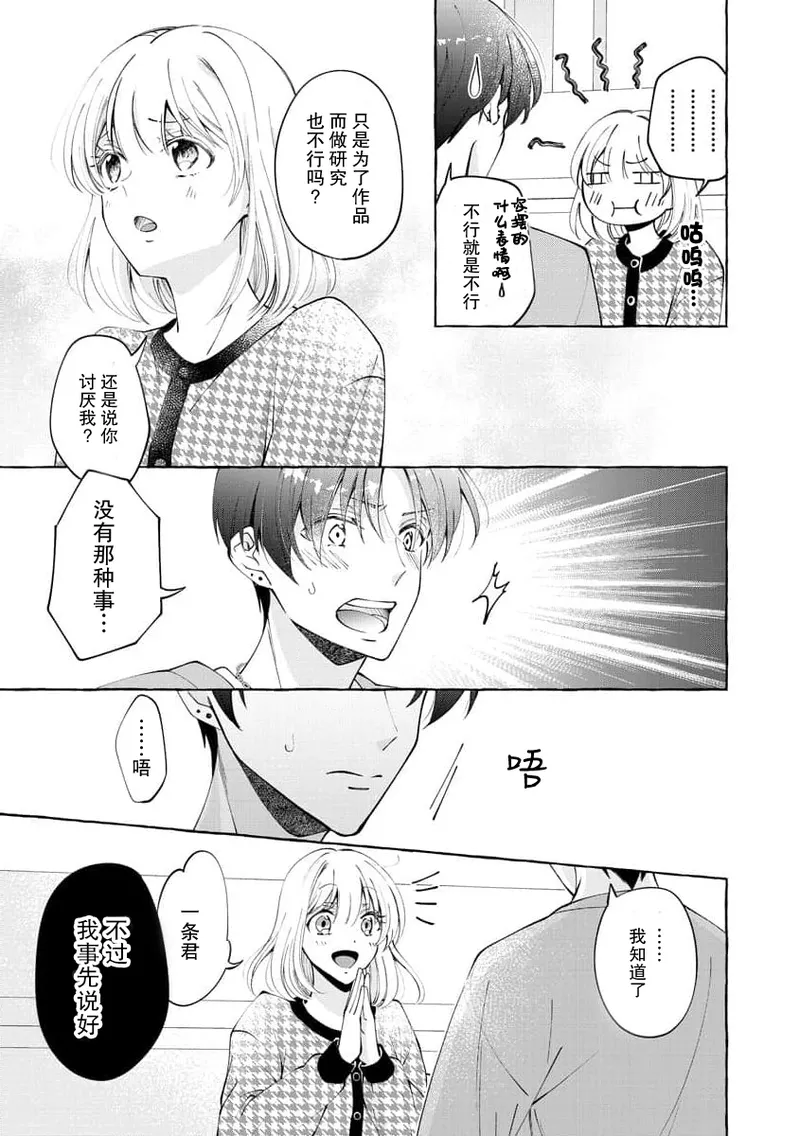[ひづきはるか] ヤったら最後、とまらぬ蜜恋 童貞編集と処女漫画家の××研修 1-2｜做到后面、无法停止的蜜恋 童贞编辑和处女漫画家的××研修 1-2 [莉赛特汉化组]