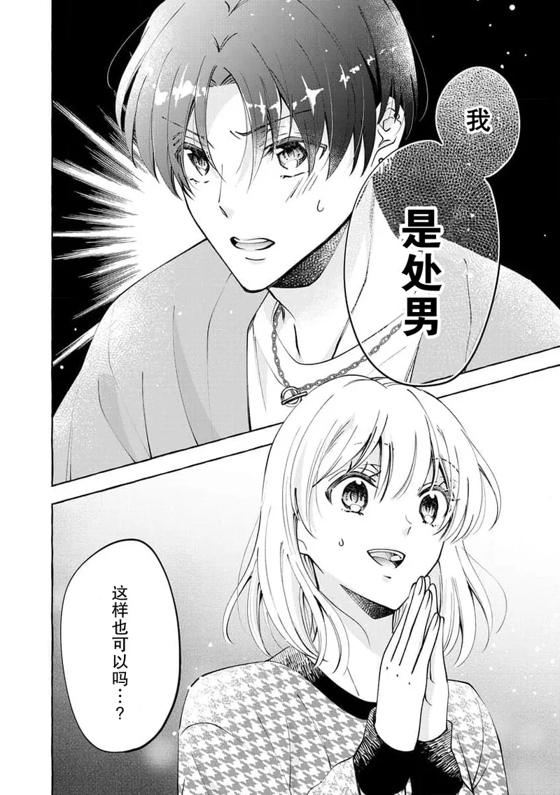 [ひづきはるか] ヤったら最後、とまらぬ蜜恋 童貞編集と処女漫画家の××研修 1-2｜做到后面、无法停止的蜜恋 童贞编辑和处女漫画家的××研修 1-2 [莉赛特汉化组]