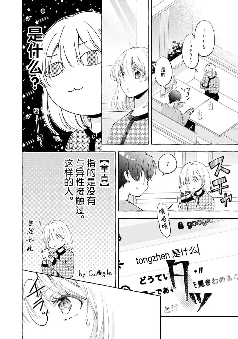 [ひづきはるか] ヤったら最後、とまらぬ蜜恋 童貞編集と処女漫画家の××研修 1-2｜做到后面、无法停止的蜜恋 童贞编辑和处女漫画家的××研修 1-2 [莉赛特汉化组]